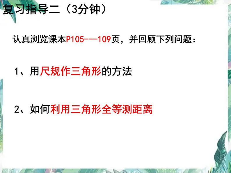 人教版数学八年级上册三角形全等的判定 复习 课件08