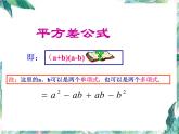 最新人教版八年级上册期末复习 平方差公式应用专题课件