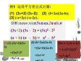 最新人教版八年级上册期末复习 平方差公式应用专题课件