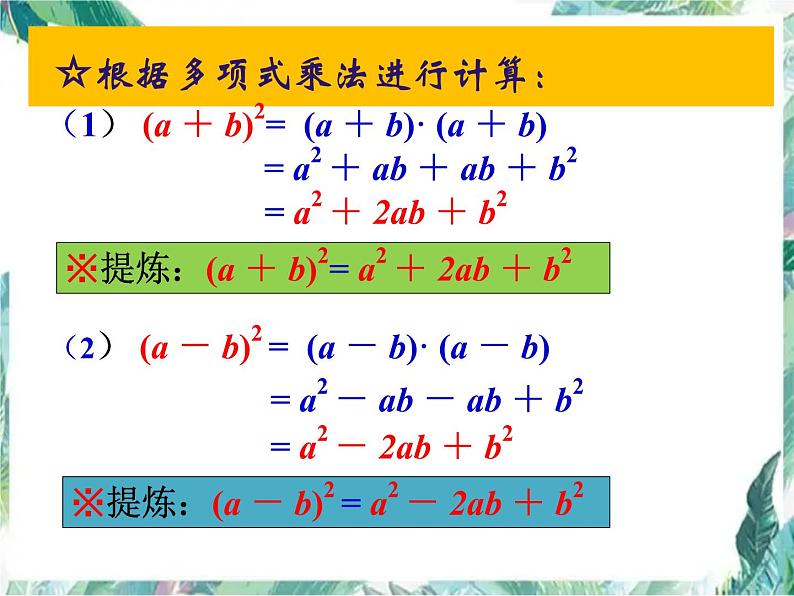 最新人教版八年级上册期末复习 平方差公式应用专题课件第5页