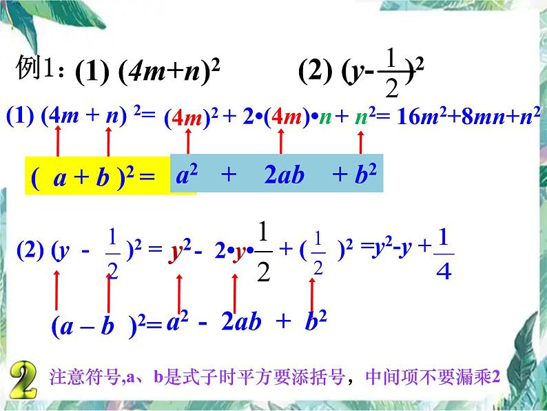 最新人教版八年级上册期末复习 平方差公式应用专题课件第6页