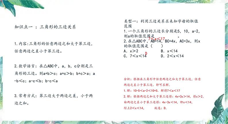 人教版八年级上册数学 三角形复习 优质课件第2页