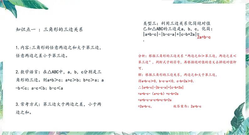 人教版八年级上册数学 三角形复习 优质课件第4页