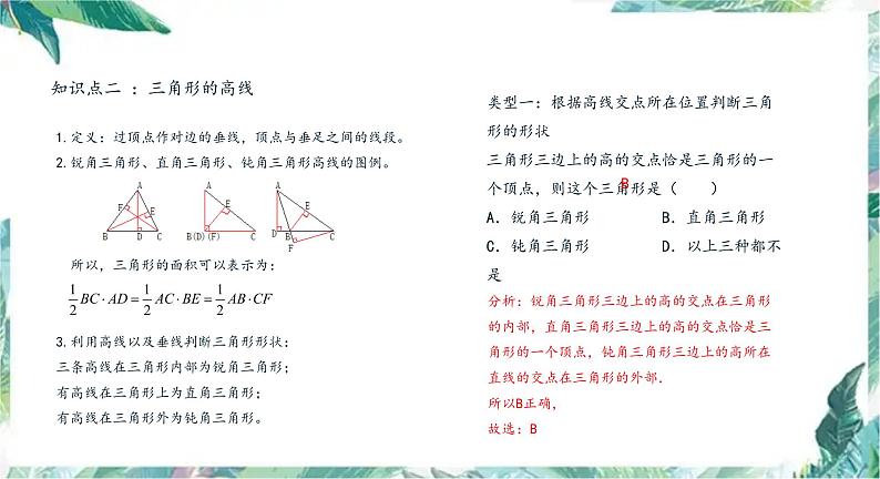 人教版八年级上册数学 三角形复习 优质课件第5页