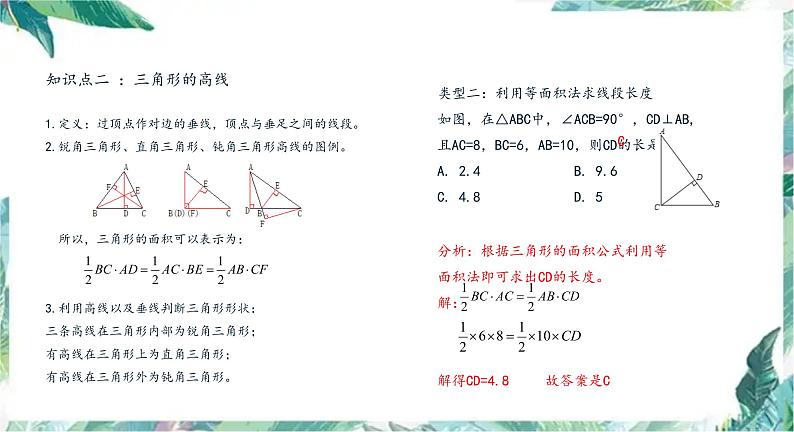 人教版八年级上册数学 三角形复习 优质课件第6页