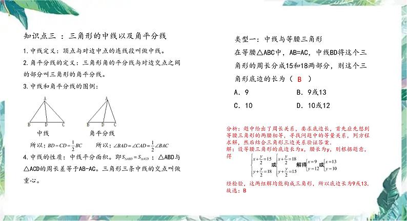 人教版八年级上册数学 三角形复习 优质课件第7页