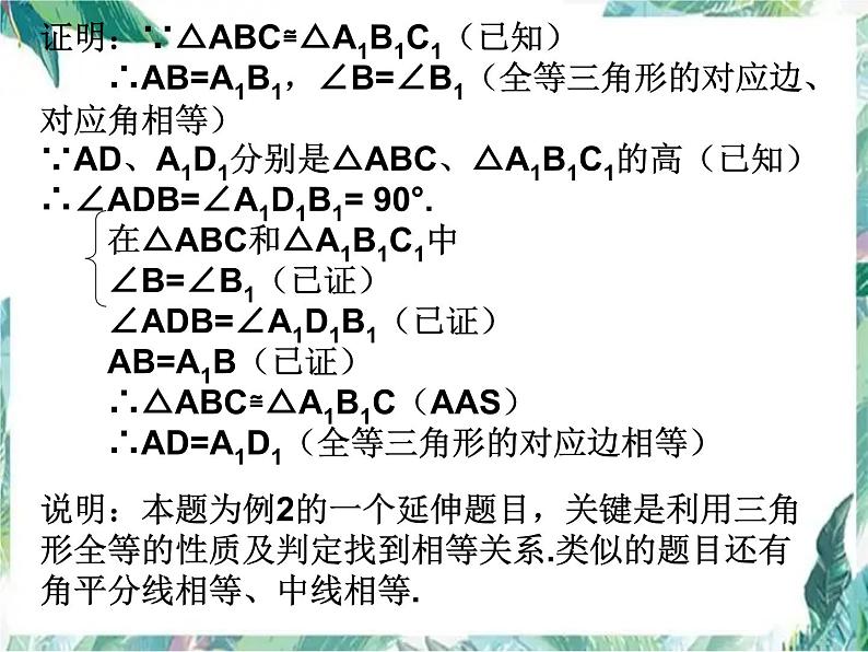 人教版八年级上册数学 三角形全等的判定复习课件07