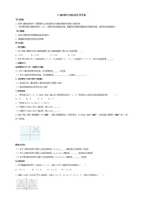 数学鲁教版 (五四制)3 轴对称与坐标变化学案设计