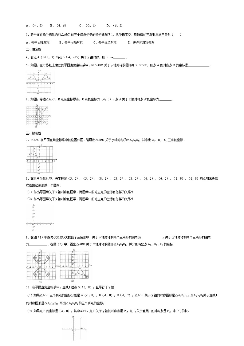 鲁教版五四制七年级数学上册第五章3 轴对称与坐标变化导学案及答案第2页