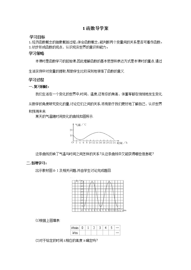 鲁教版五四制七年级数学上册第六章1 函数导学案及答案01