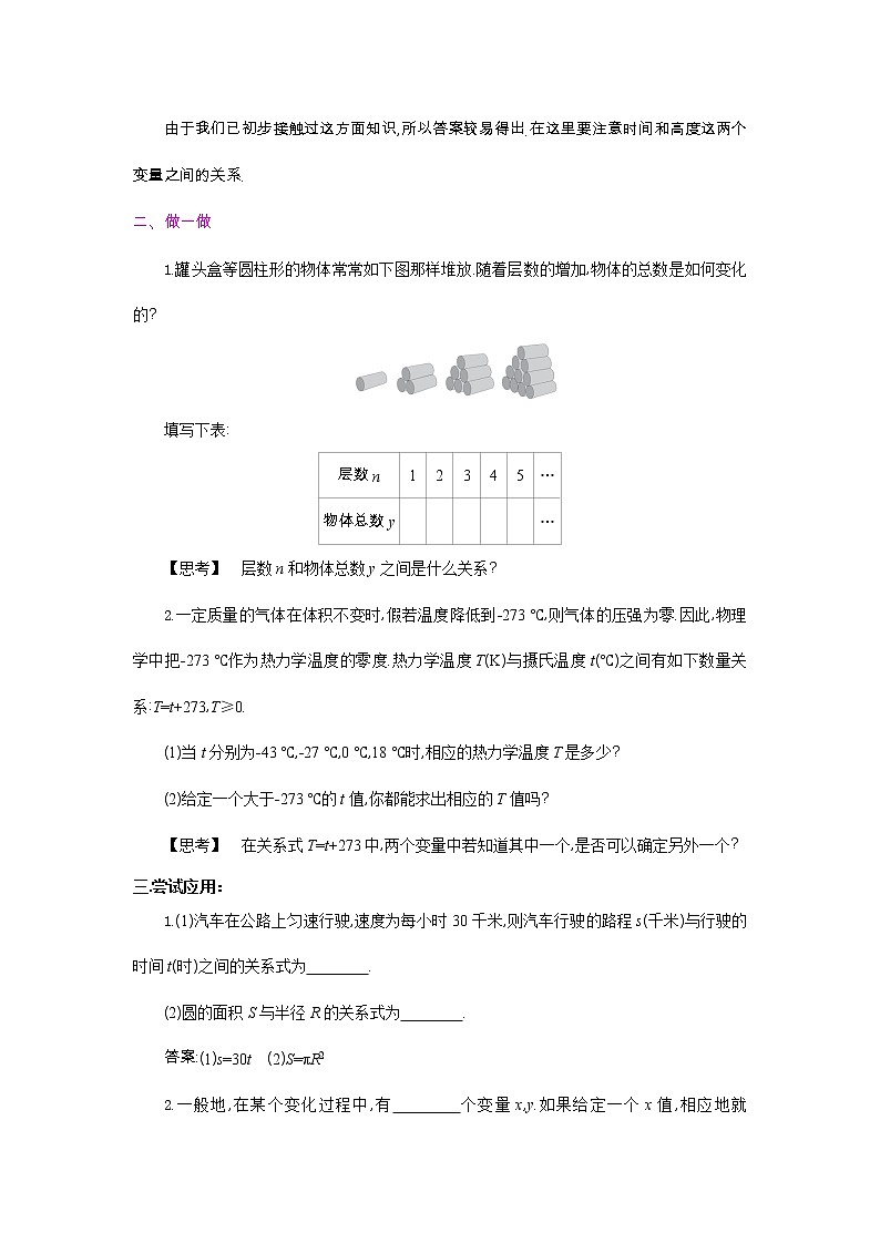 鲁教版五四制七年级数学上册第六章1 函数导学案及答案02