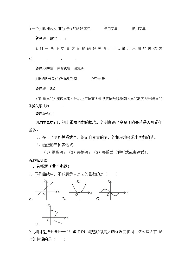 鲁教版五四制七年级数学上册第六章1 函数导学案及答案03