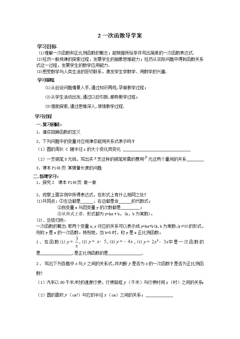 鲁教版五四制七年级数学上册第六章2 一次函数导学案及答案第1页