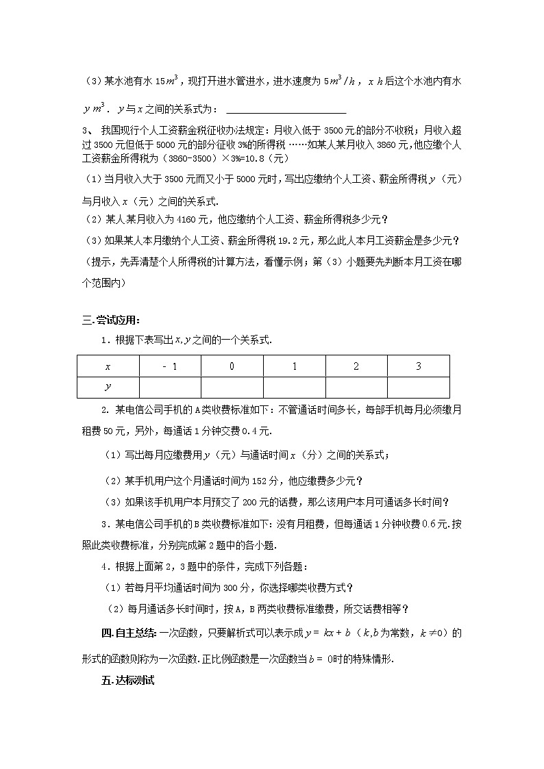 鲁教版五四制七年级数学上册第六章2 一次函数导学案及答案第2页