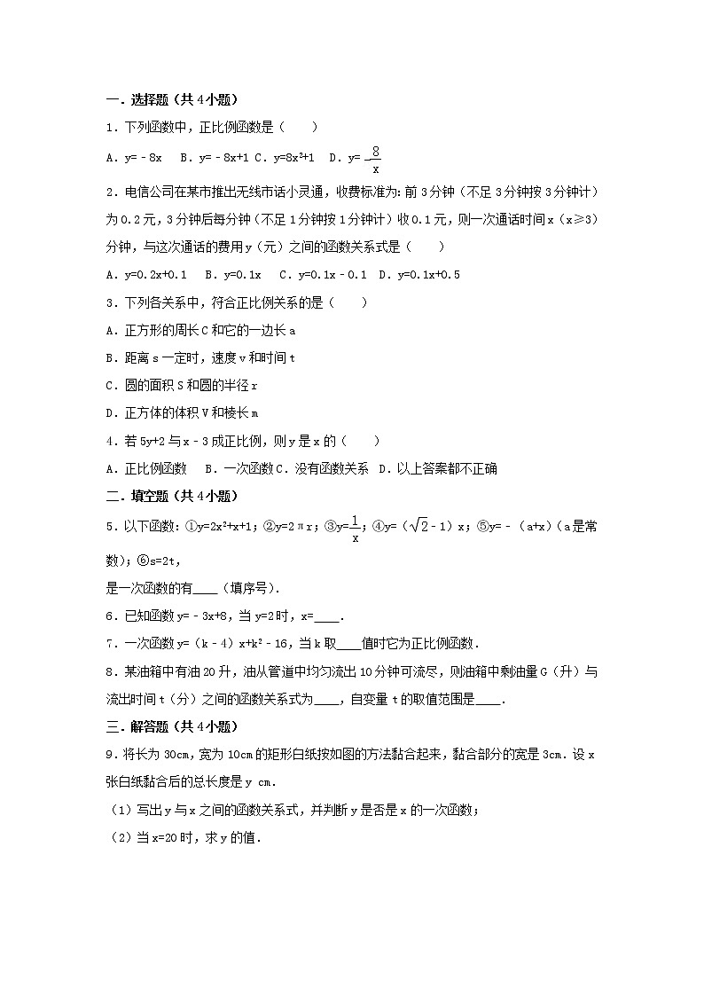 鲁教版五四制七年级数学上册第六章2 一次函数导学案及答案第3页