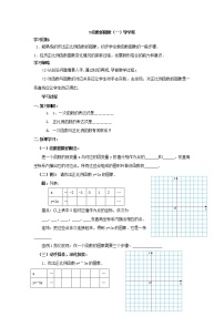 数学七年级上册3 一次函数的图象第1课时导学案