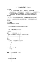 2020-2021学年3 一次函数的图象第2课时学案