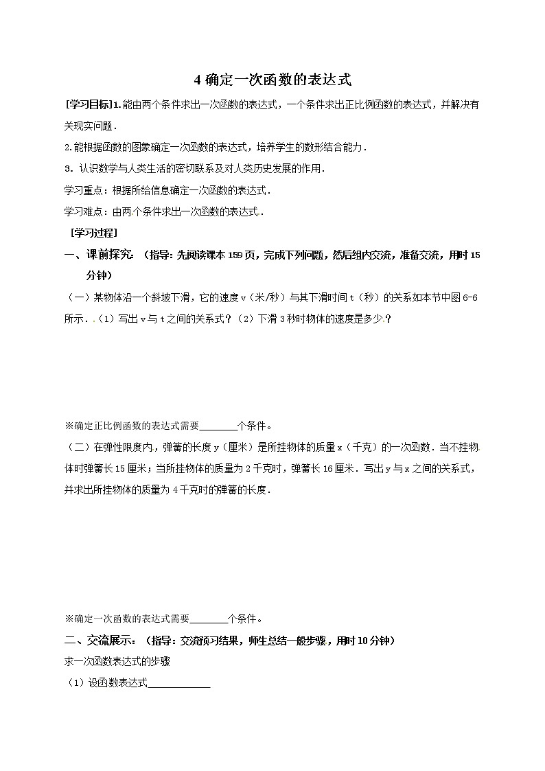 鲁教版五四制七年级数学上册第六章4 确定一次函数的表达式导学案01