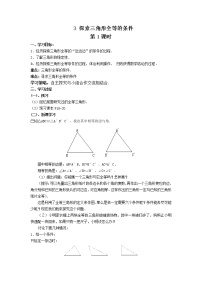 鲁教版 (五四制)3 探索三角形全等的条件学案