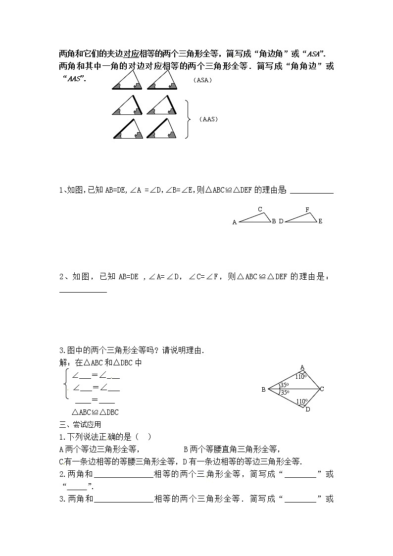 鲁教版五四制七年级数学上册第一章3 探索三角形全等的条件（2）导学案及答案02