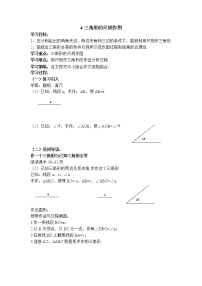 数学七年级上册4 三角形的尺规作图导学案