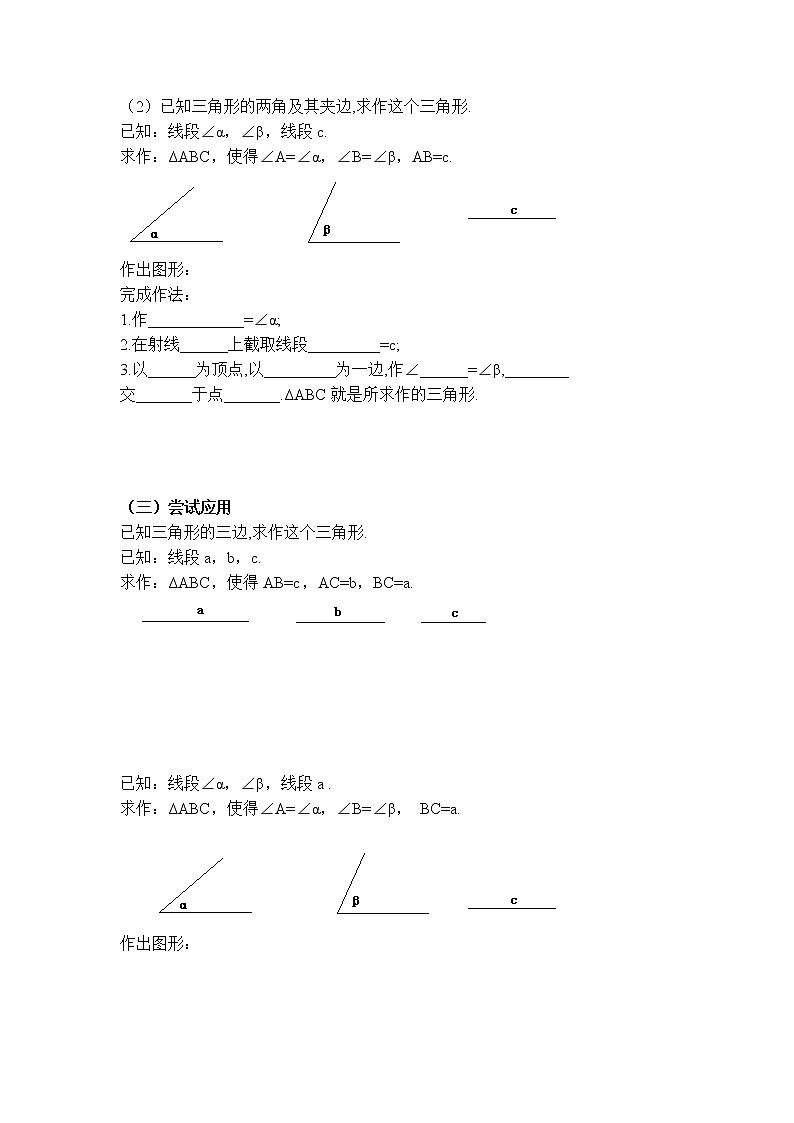 鲁教版五四制七年级数学上册第一章4 三角形的尺规作图导学案及答案第2页