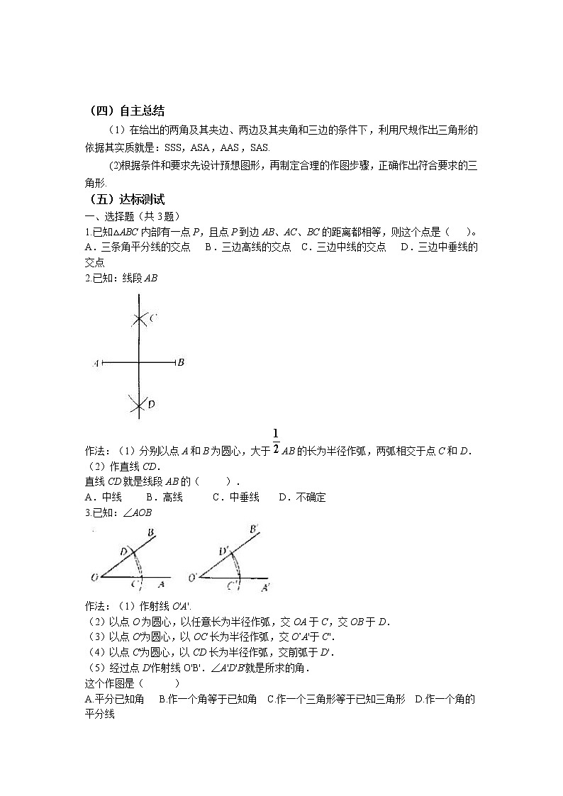 鲁教版五四制七年级数学上册第一章4 三角形的尺规作图导学案及答案第3页