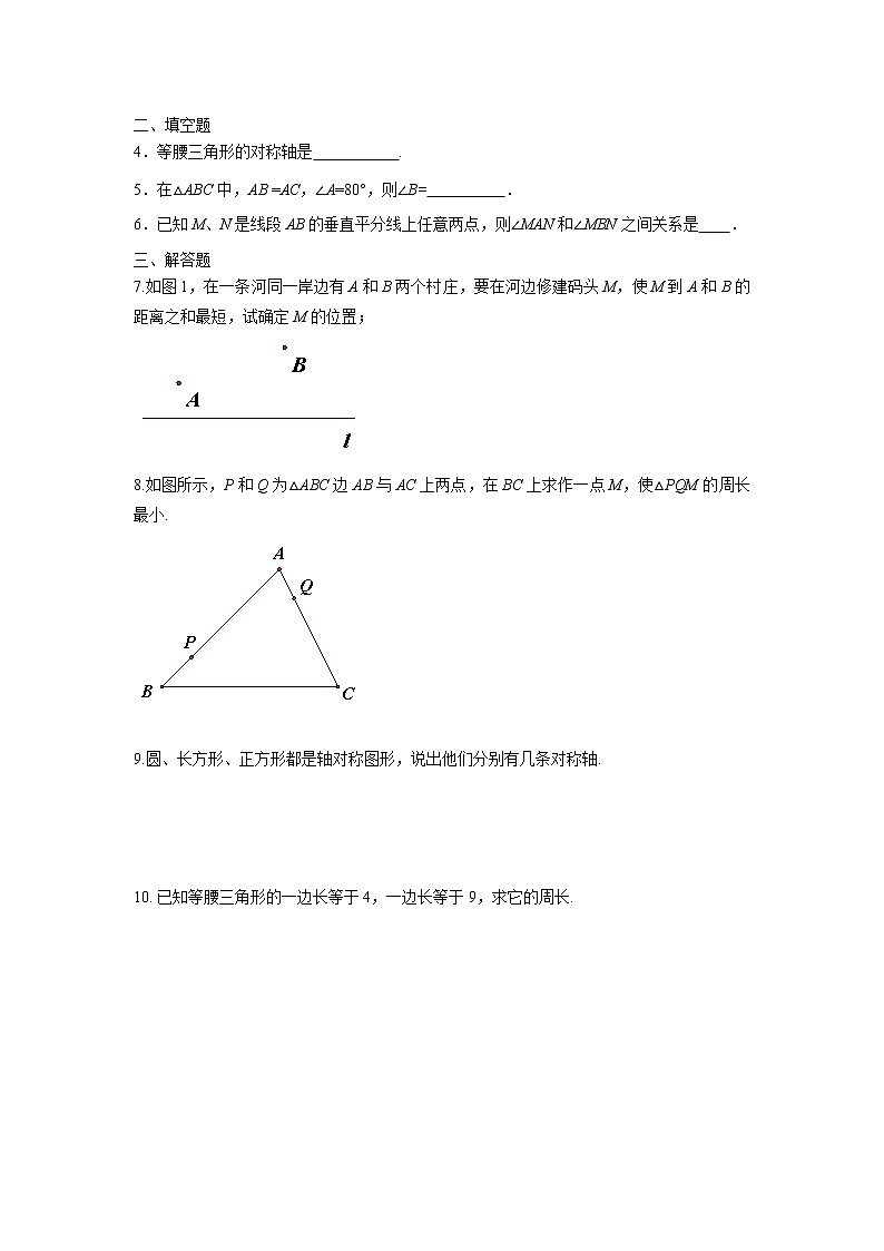 鲁教版五四制七年级数学上册第二章3 简单的轴对称图形 第1课时 等腰三角形导学案及答案03