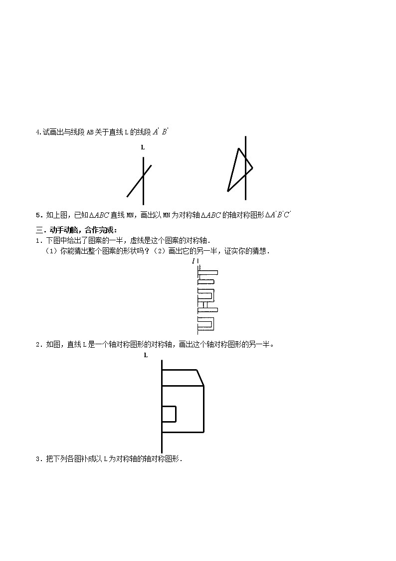 鲁教版五四制七年级数学上册第二章4 利用轴对称进行设计导学案及答案02