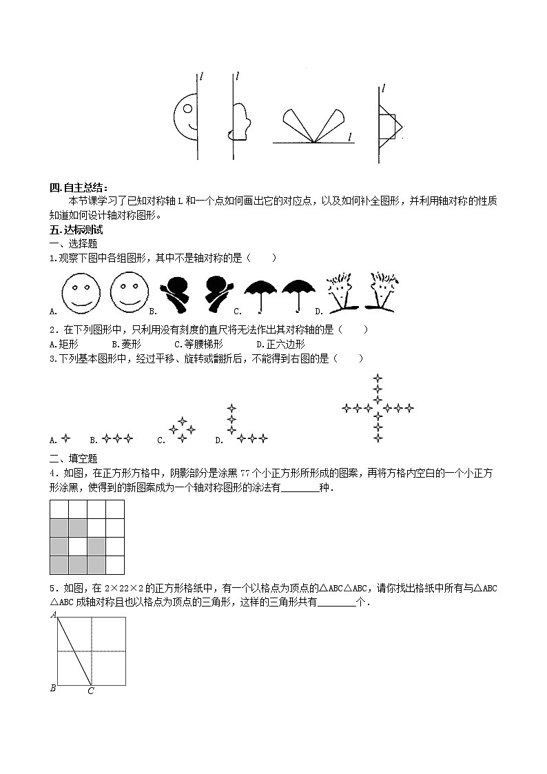 鲁教版五四制七年级数学上册第二章4 利用轴对称进行设计导学案及答案03