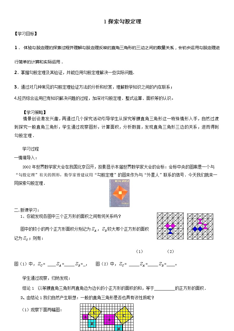 鲁教版五四制七年级数学上册第三章1 探索勾股定理导学案及答案第1页