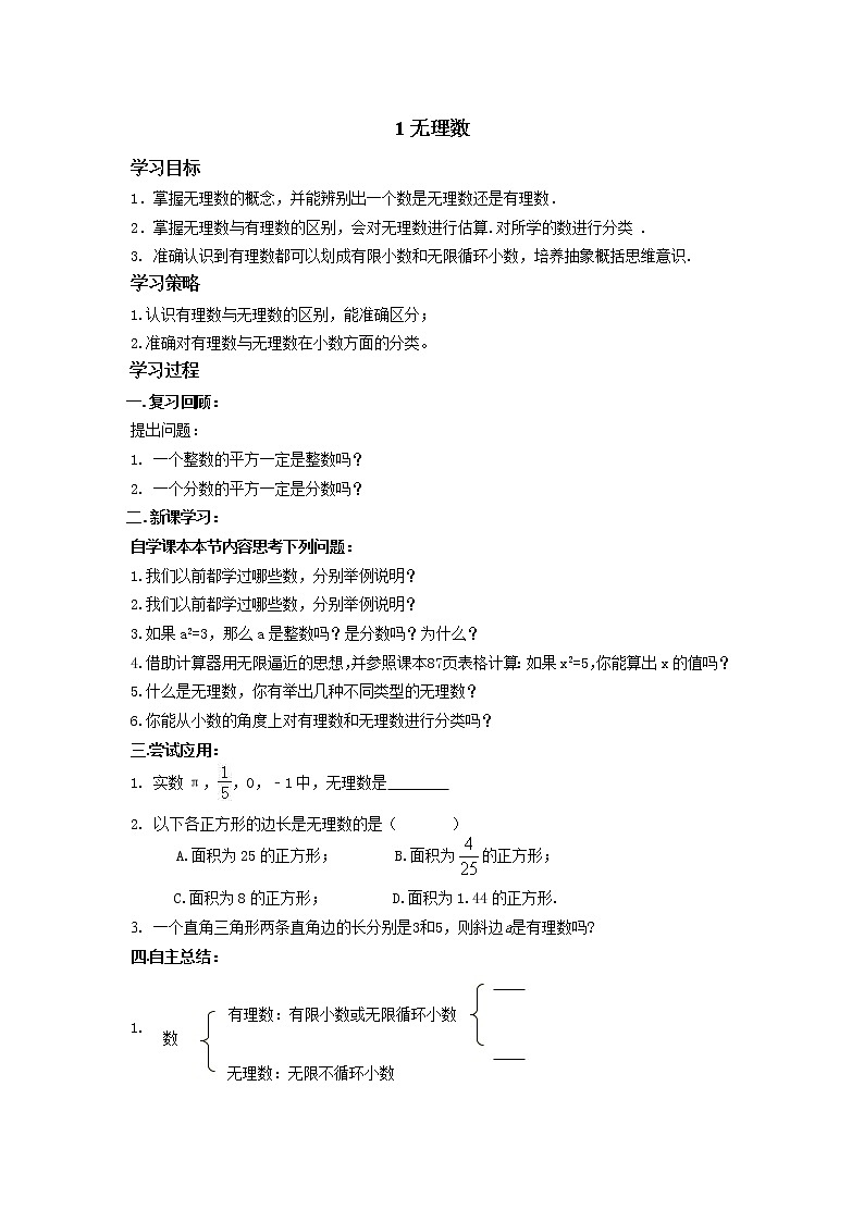 鲁教版五四制七年级数学上册第四章1 无理数导学案及答案01