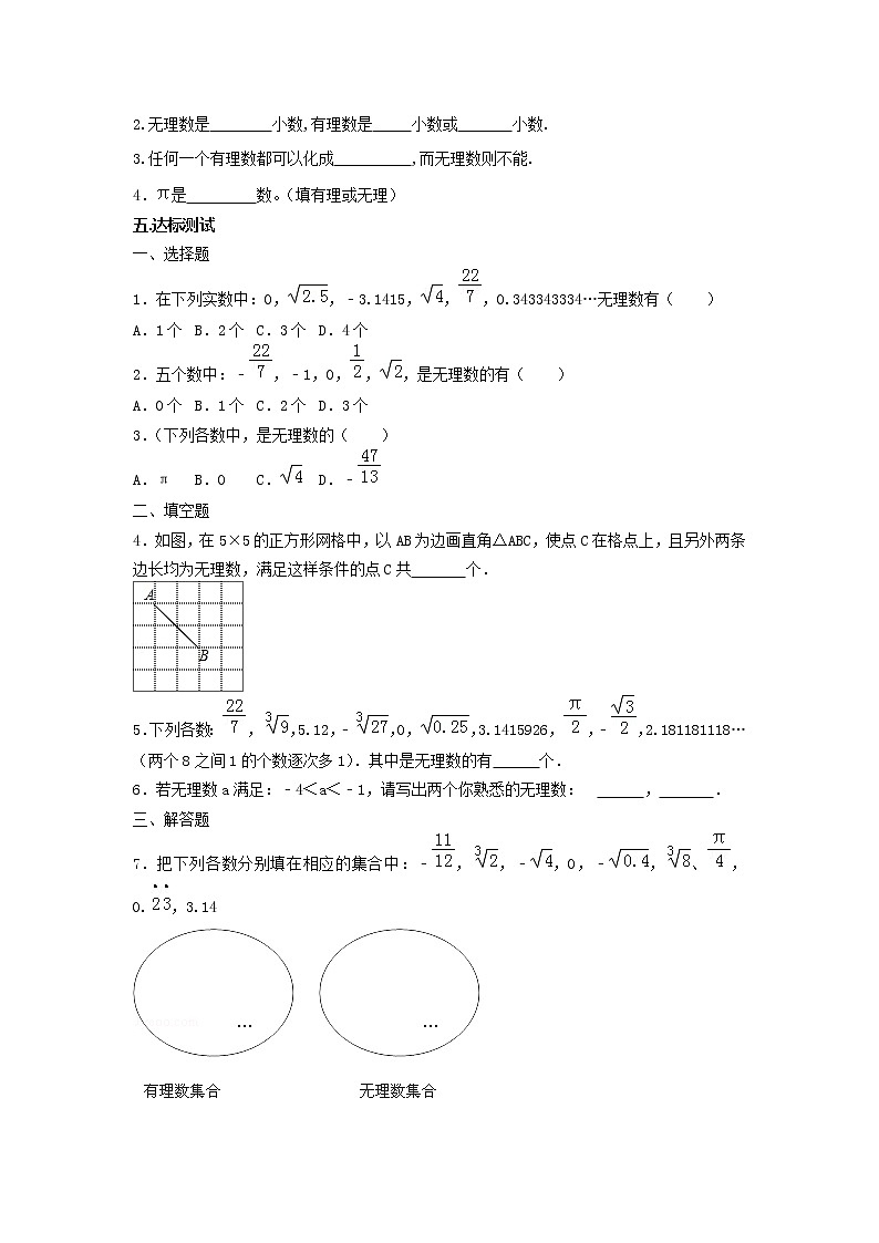 鲁教版五四制七年级数学上册第四章1 无理数导学案及答案02