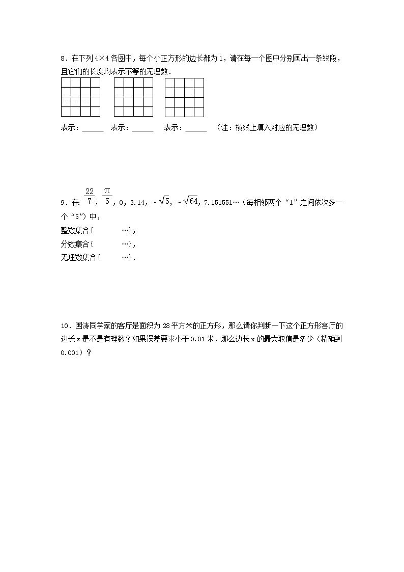 鲁教版五四制七年级数学上册第四章1 无理数导学案及答案03