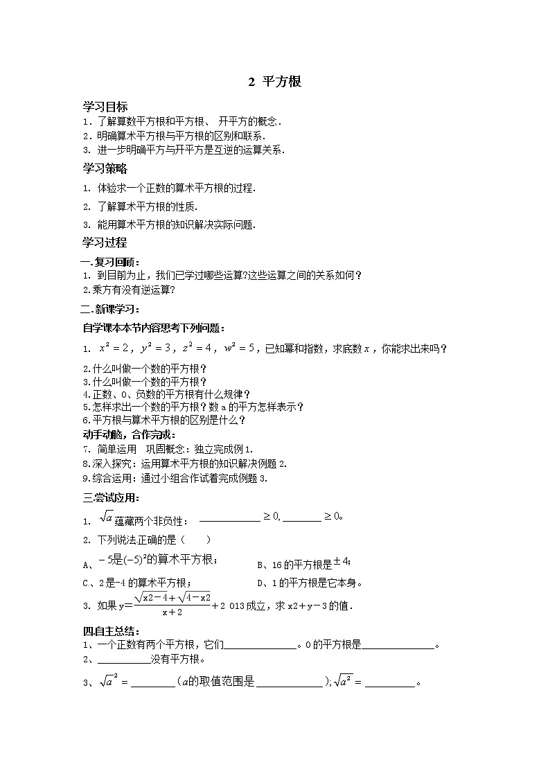 鲁教版五四制七年级数学上册第四章2 平方根导学案及答案01