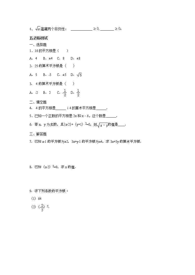 鲁教版五四制七年级数学上册第四章2 平方根导学案及答案02