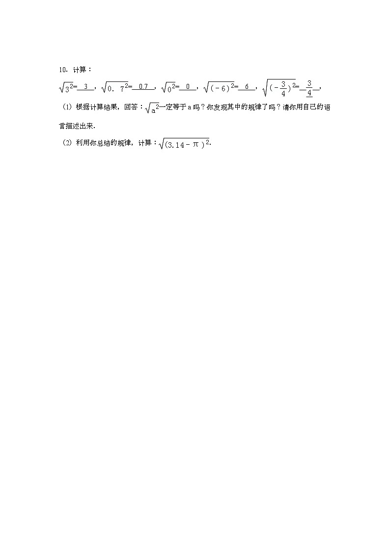 鲁教版五四制七年级数学上册第四章2 平方根导学案及答案03