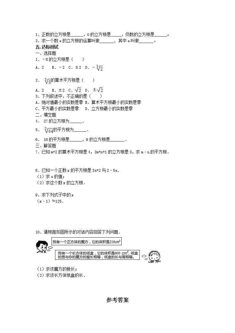 鲁教版五四制七年级数学上册第四章3 立方根导学案及答案第2页