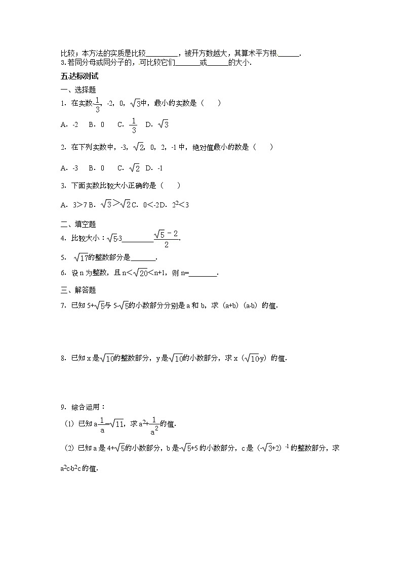鲁教版五四制七年级数学上册第四章4 估算导学案及答案02
