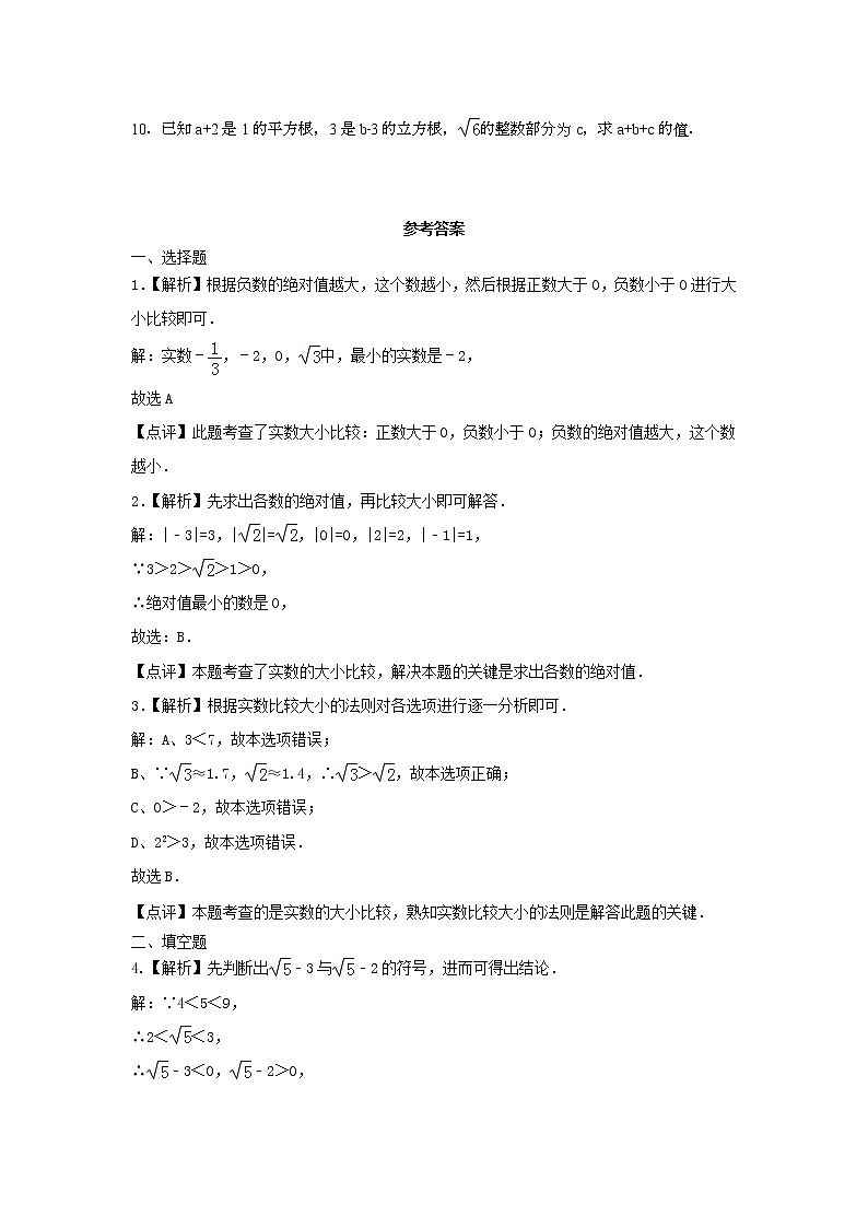 鲁教版五四制七年级数学上册第四章4 估算导学案及答案03