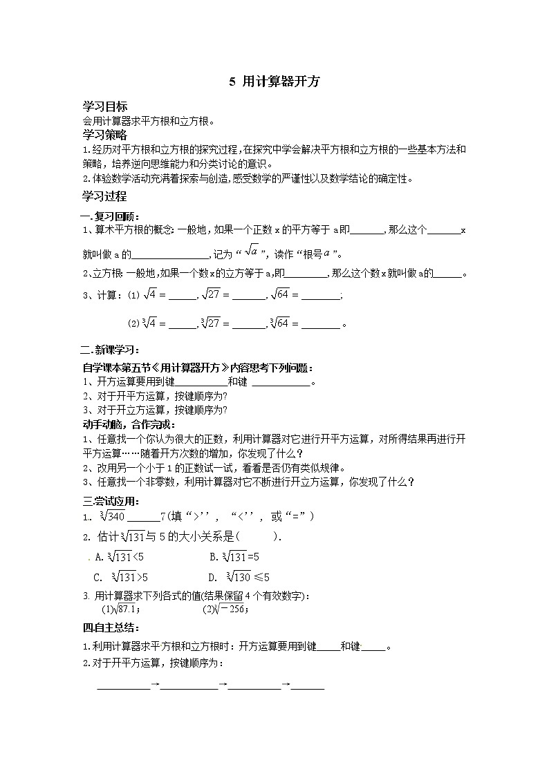 鲁教版五四制七年级数学上册第四章5 用计算器开方导学案及答案01