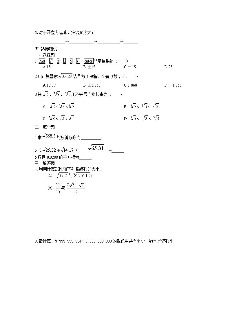 鲁教版五四制七年级数学上册第四章5 用计算器开方导学案及答案02