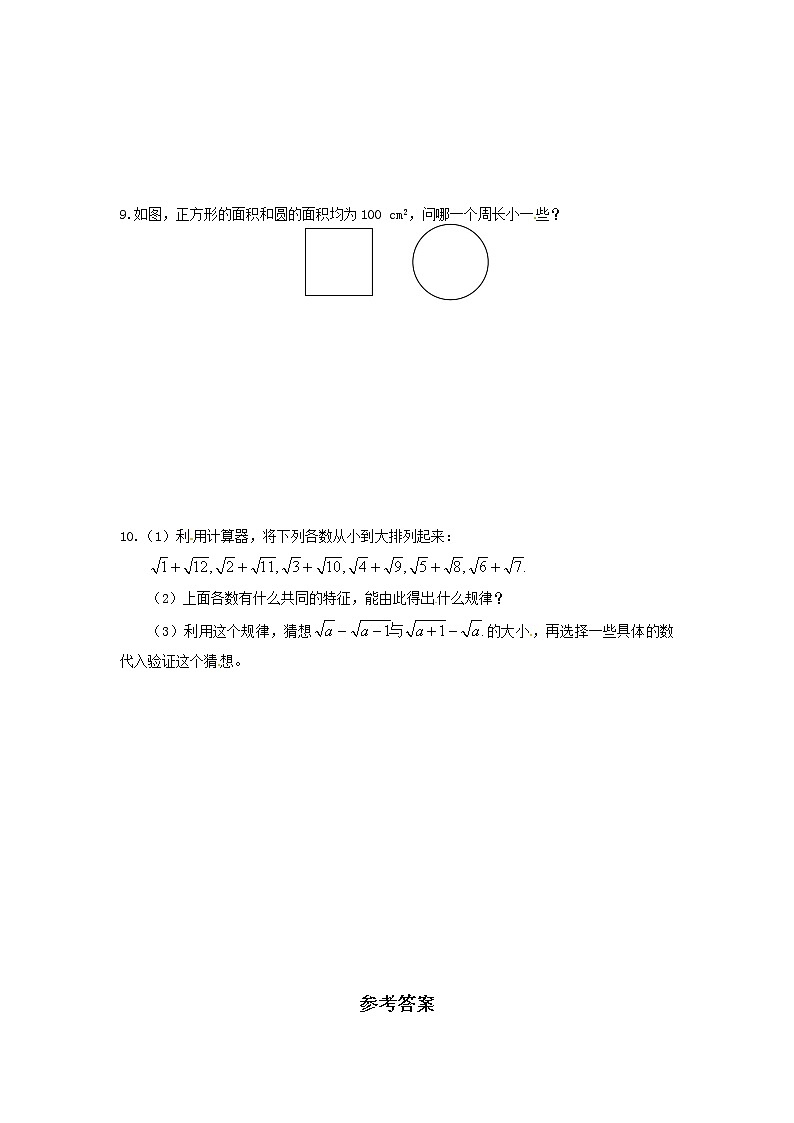 鲁教版五四制七年级数学上册第四章5 用计算器开方导学案及答案03