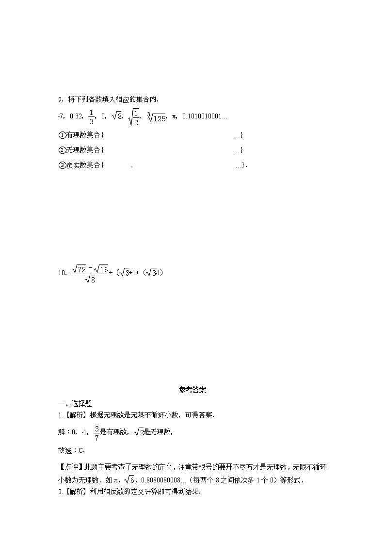 鲁教版五四制七年级数学上册第四章6 实数导学案及答案03