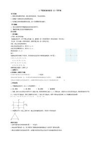 初中数学鲁教版 (五四制)七年级上册2 平面直角坐标系第2课时导学案