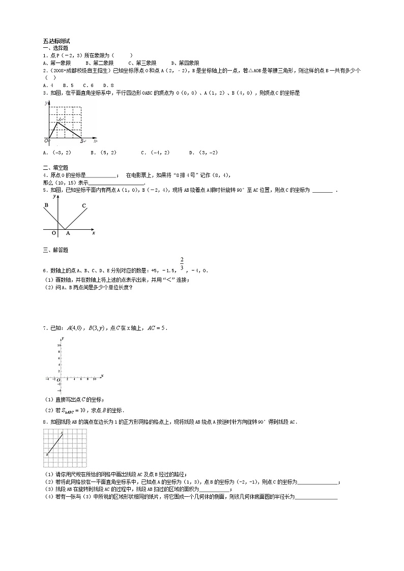 鲁教版五四制七年级数学上册第五章2 平面直角坐标系（第2课时）导学案及答案02
