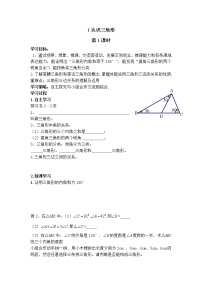 初中数学鲁教版 (五四制)七年级上册1 认识三角形学案