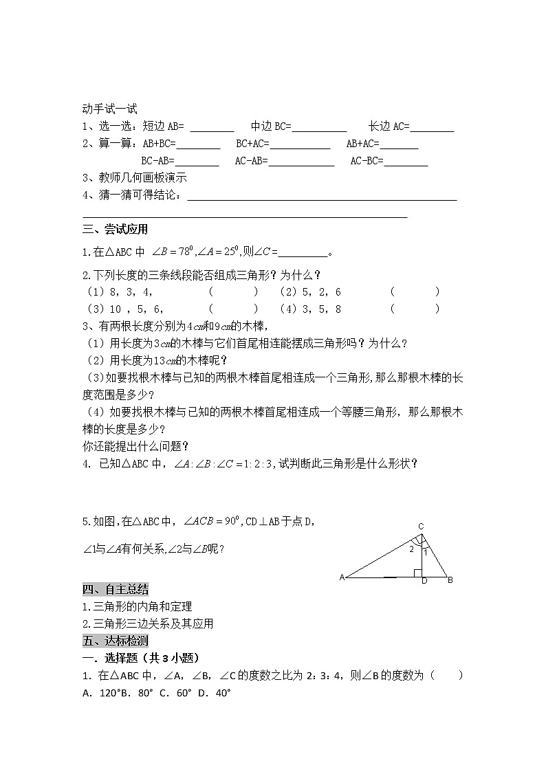鲁教版五四制七年级数学上册第一章1 认识三角形（1）导学案及答案第2页