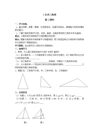 初中数学鲁教版 (五四制)七年级上册第一章 三角形1 认识三角形导学案