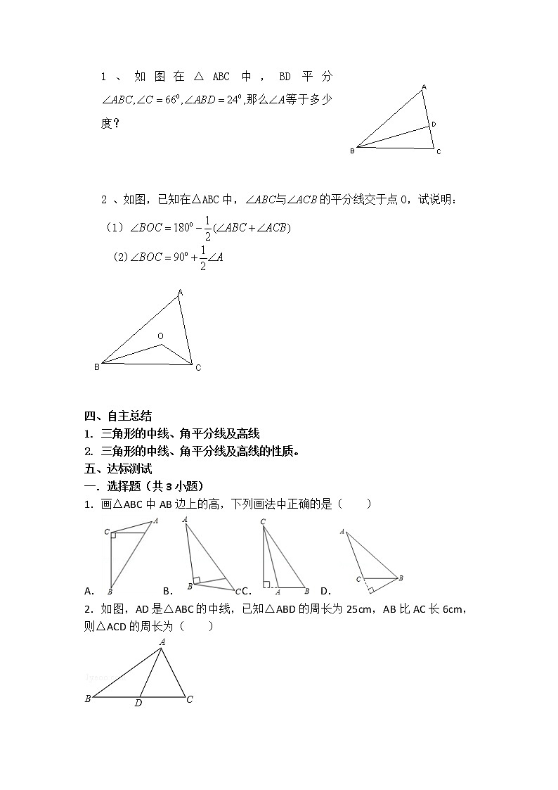 鲁教版五四制七年级数学上册第一章1 认识三角形（2）导学案及答案02